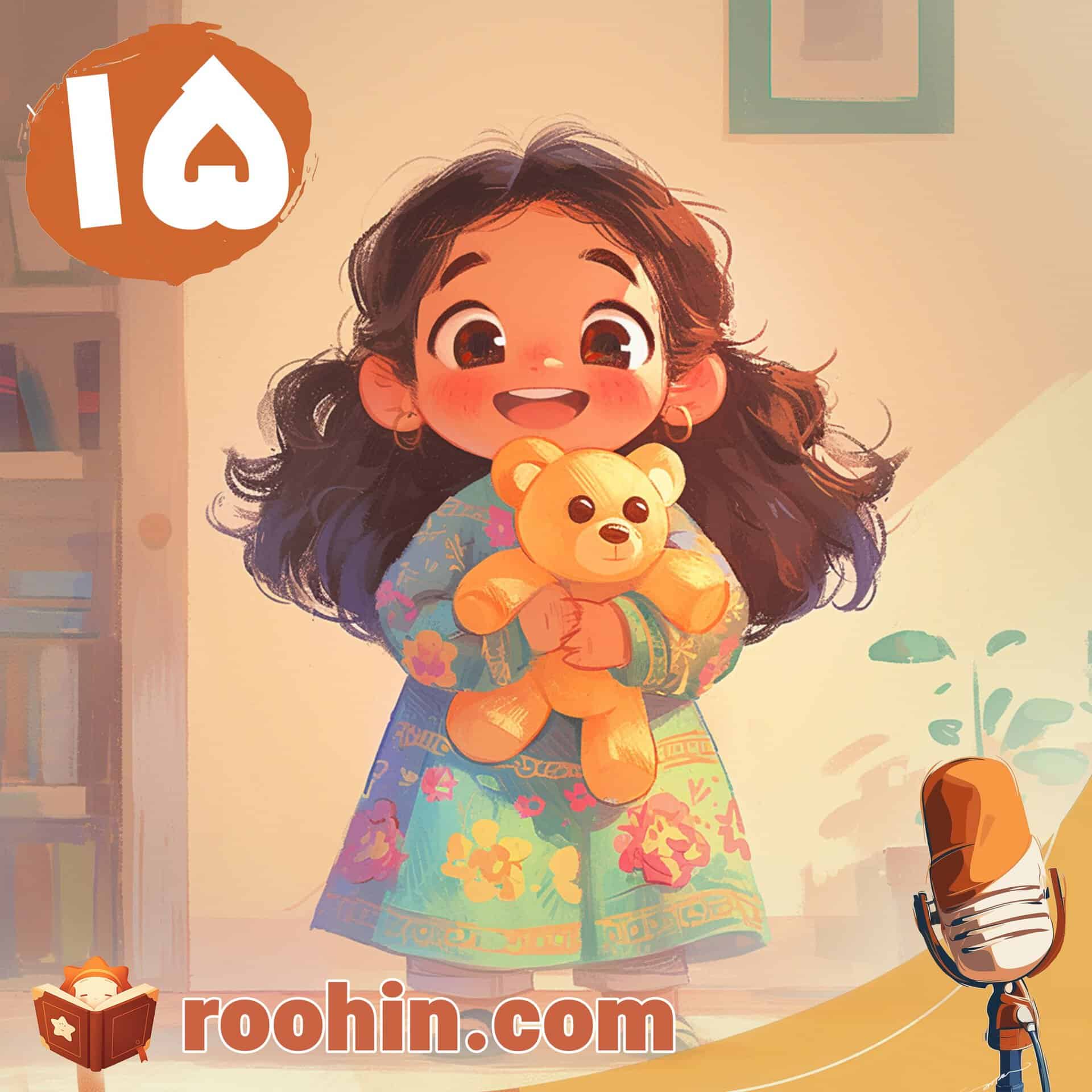 من دیگه بزرگ شدم